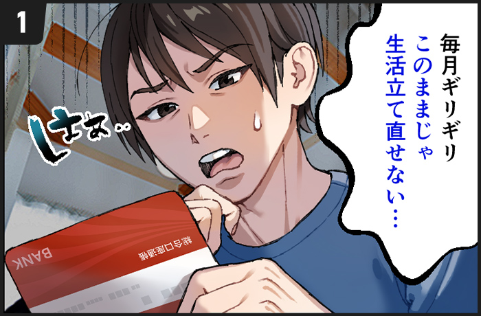 毎月ギリギリ このままじゃ生活立て直せない…