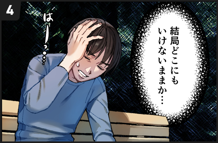 結局どこにもいけないままか…