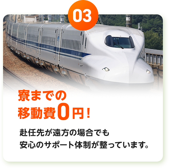 寮までの移動費０円！